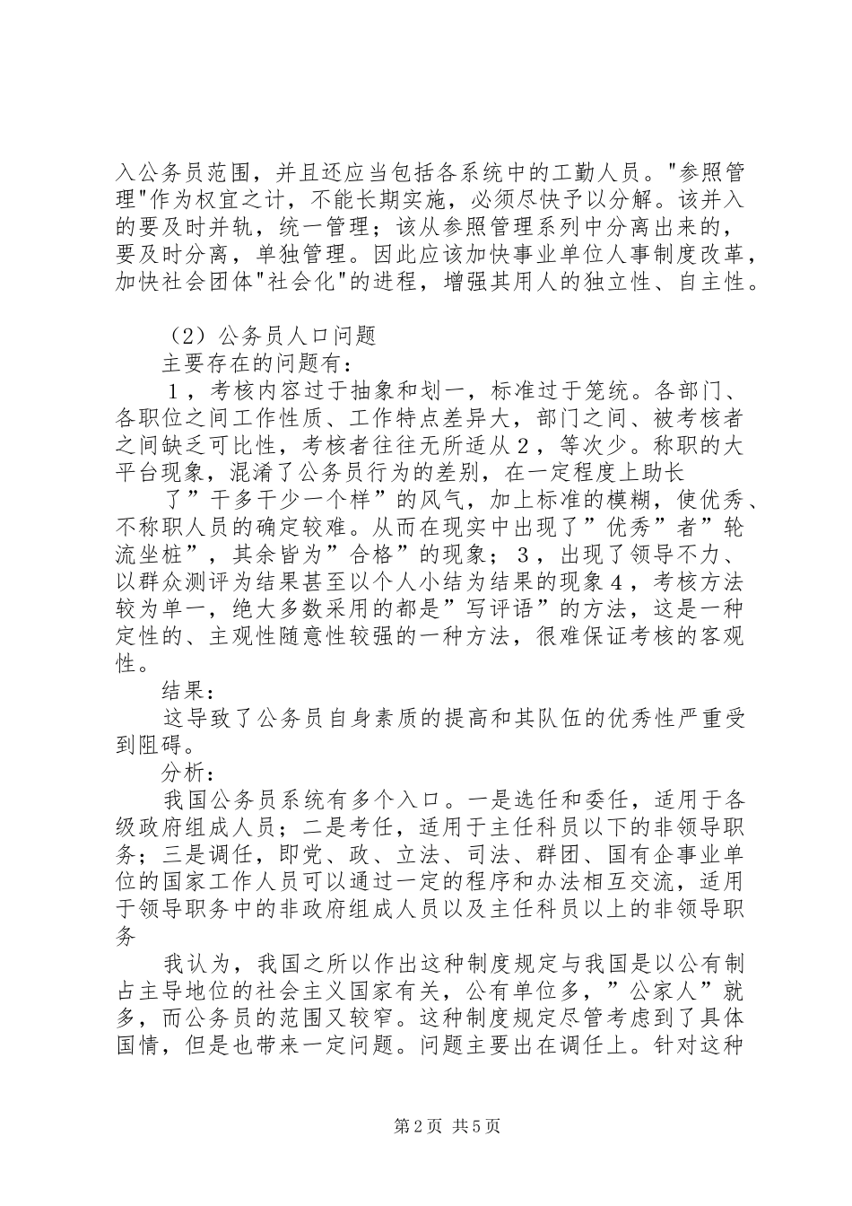 选修课结课感想 _第2页