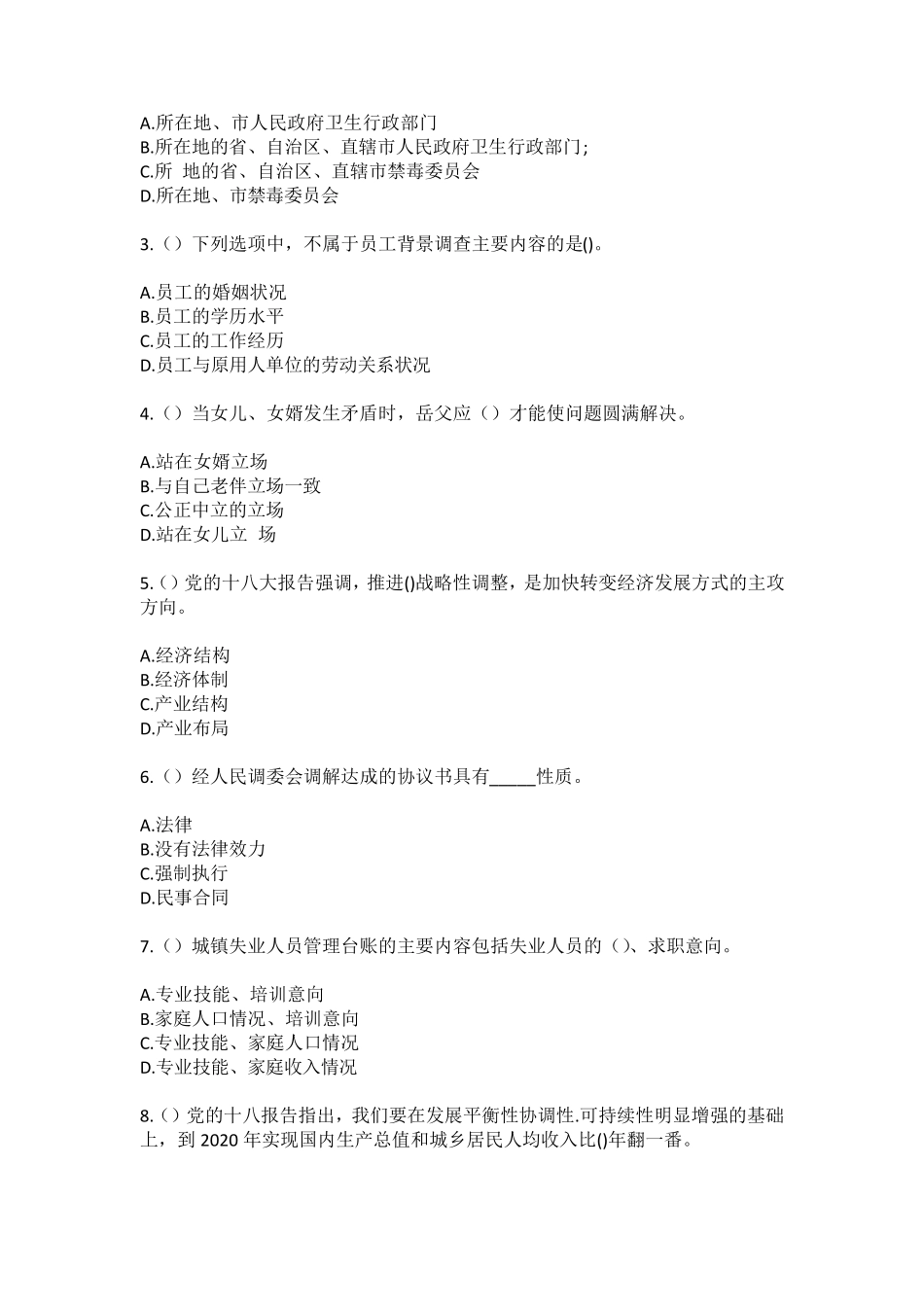 精品哈尔滨市呼兰区莲花镇马家村(社区工作人员100题含答案)高频难、易错精品_第2页