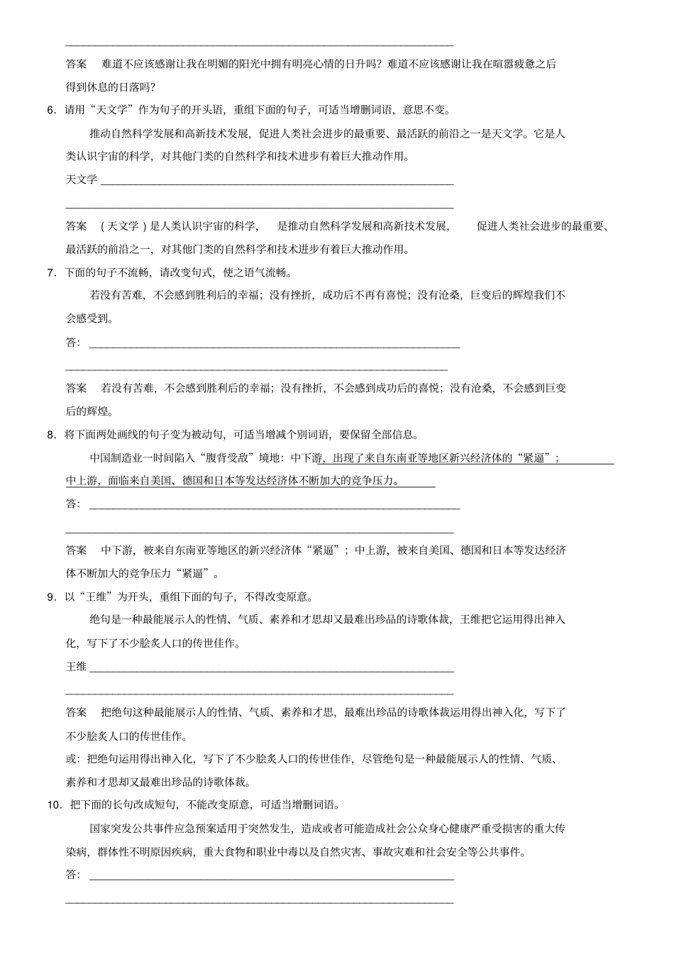 2019届高考语文一轮复习选用、变换句式规范训练含答案_第2页
