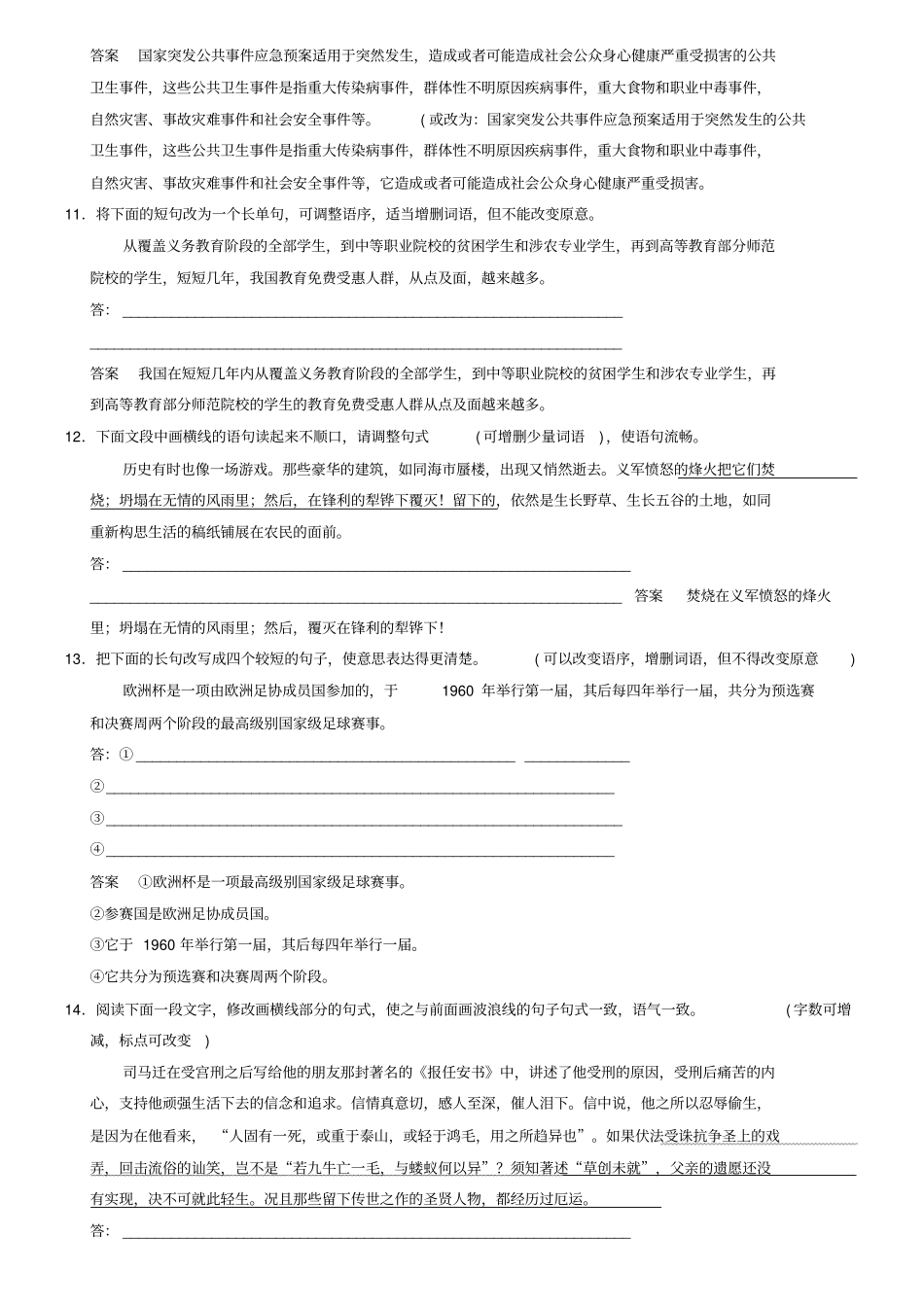 2019届高考语文一轮复习选用、变换句式规范训练含答案_第3页