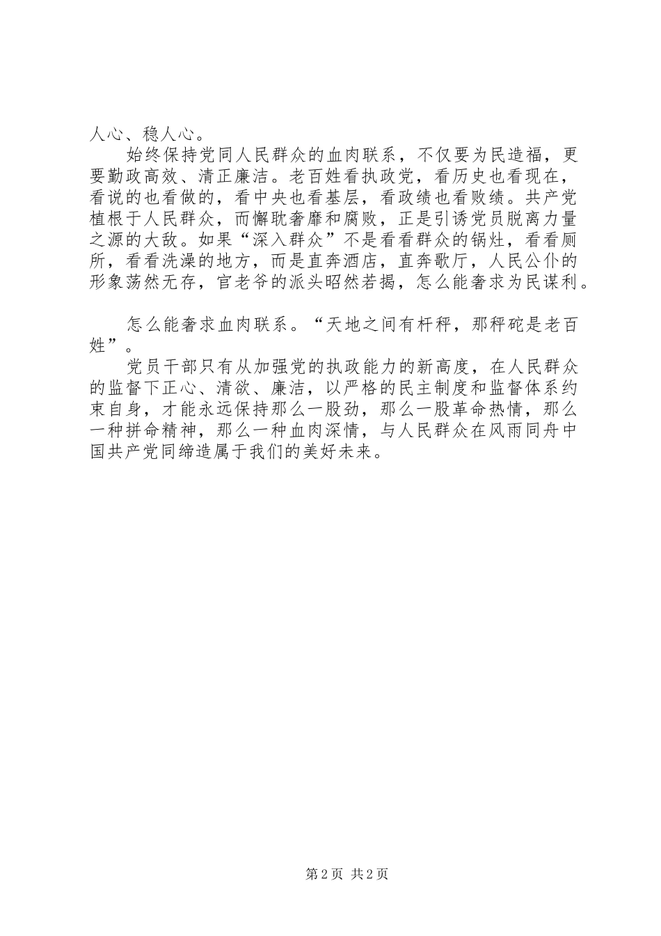 学习十六届五中全会心得体会 _第2页