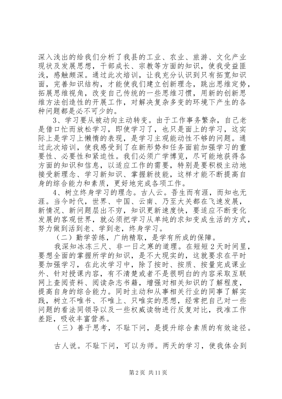 中青年干部党校学习心得体会 _第2页