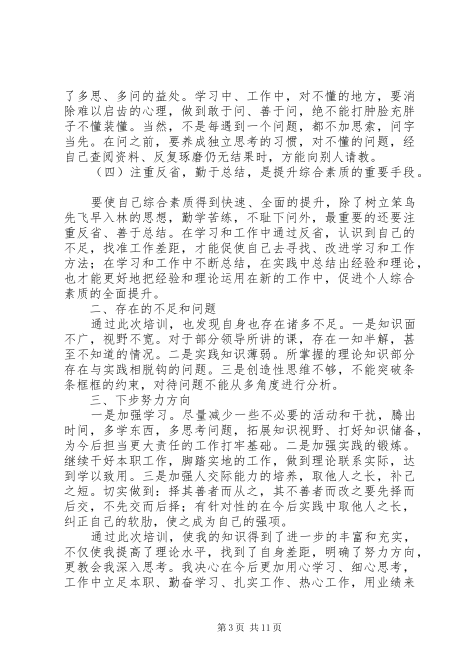中青年干部党校学习心得体会 _第3页