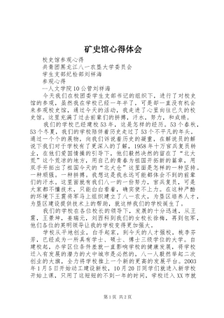 矿史馆心得体会 