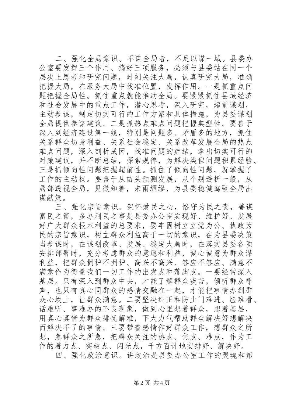县委办公室工作心得体会 _第2页