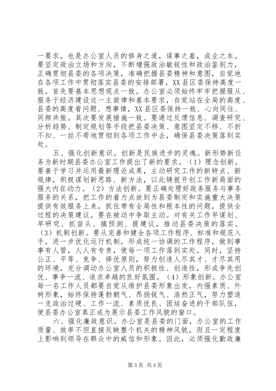 县委办公室工作心得体会 _第3页