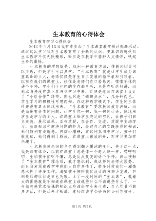 生本教育的心得体会 