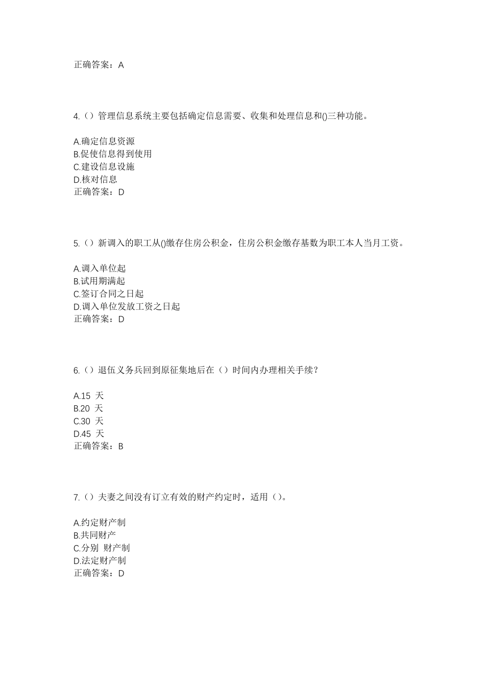 精品年内蒙古呼伦贝尔市牙克石市永兴街道社区工作人员考试模拟题及答案精品_第2页
