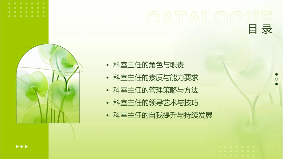 如何当好科室主任课件_第2页