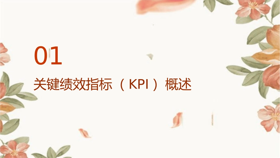 关键绩效指标的设定课件_第3页