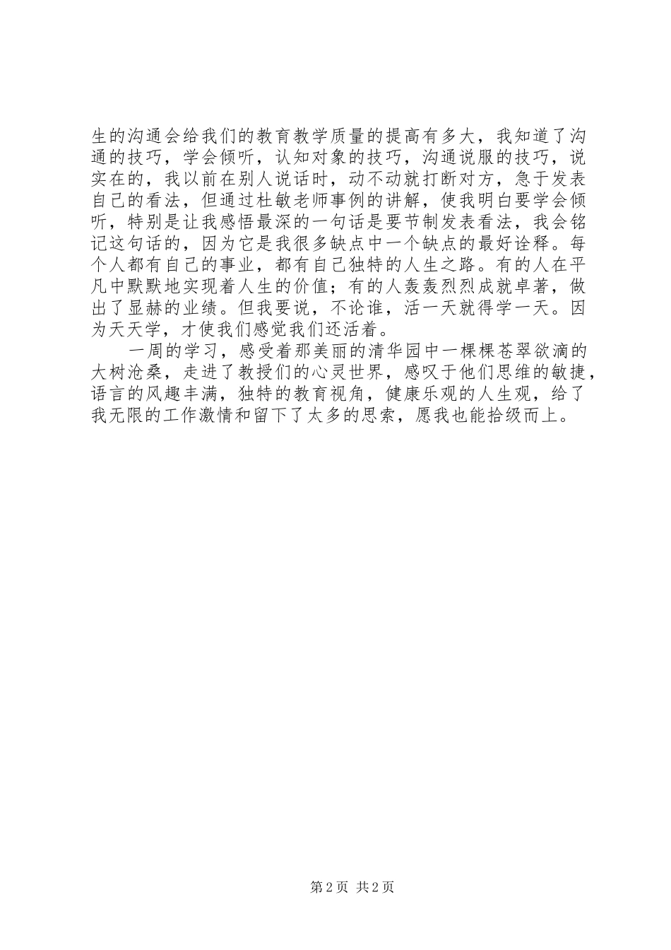 清华大学心得体会 _第2页