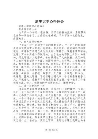 清华大学心得体会 