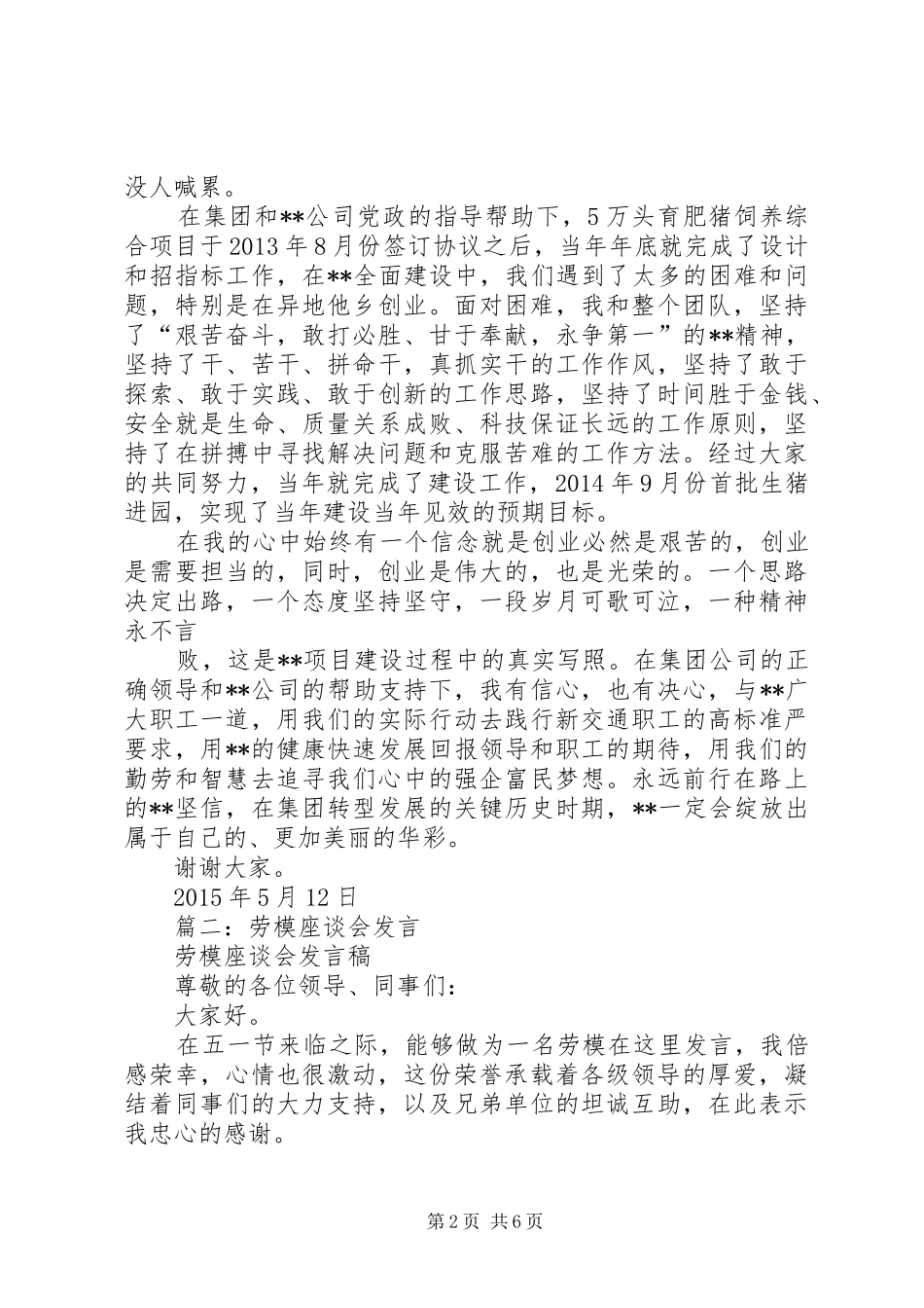 劳模座谈会心得体会 _第2页