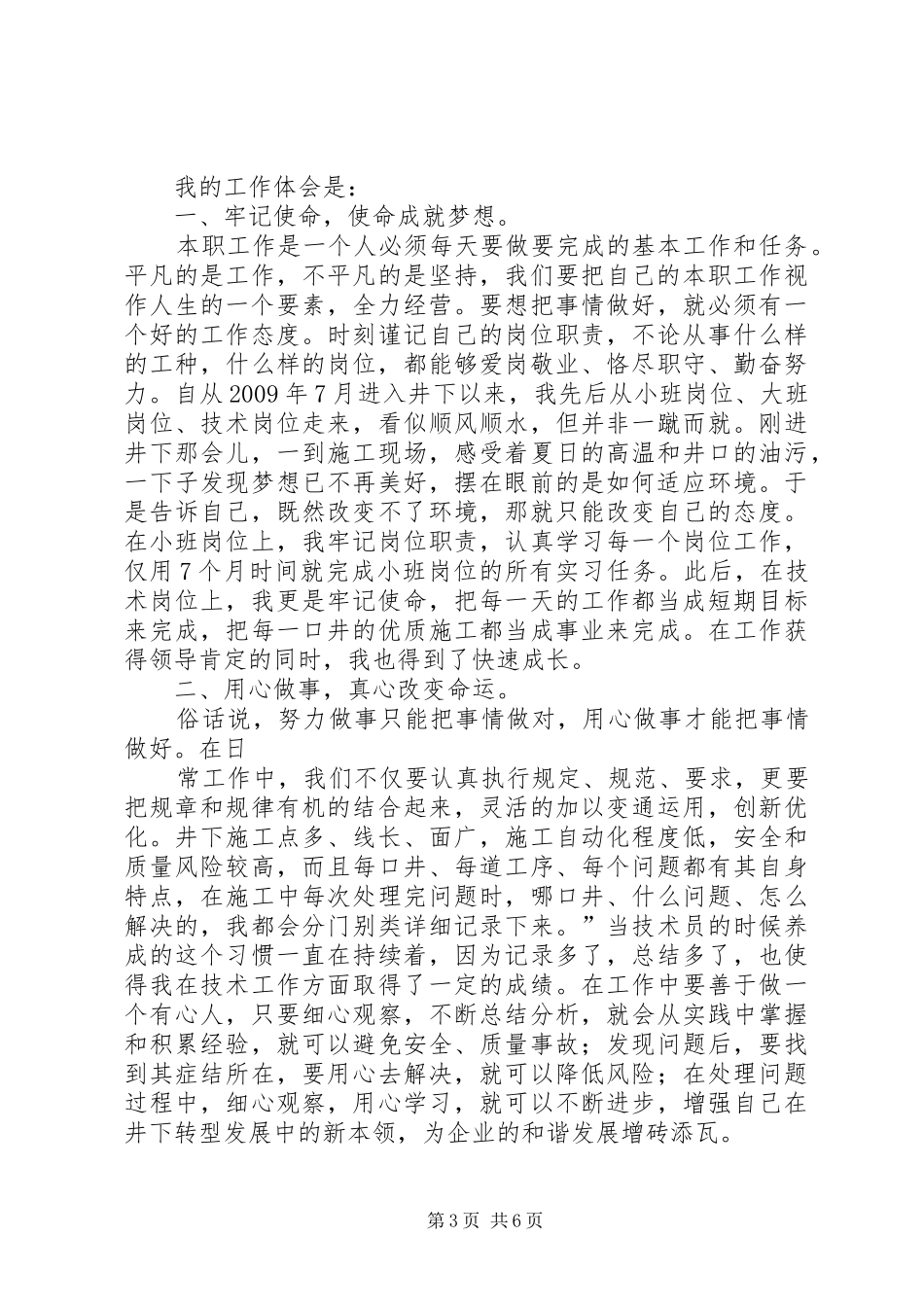 劳模座谈会心得体会 _第3页