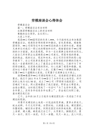 劳模座谈会心得体会 