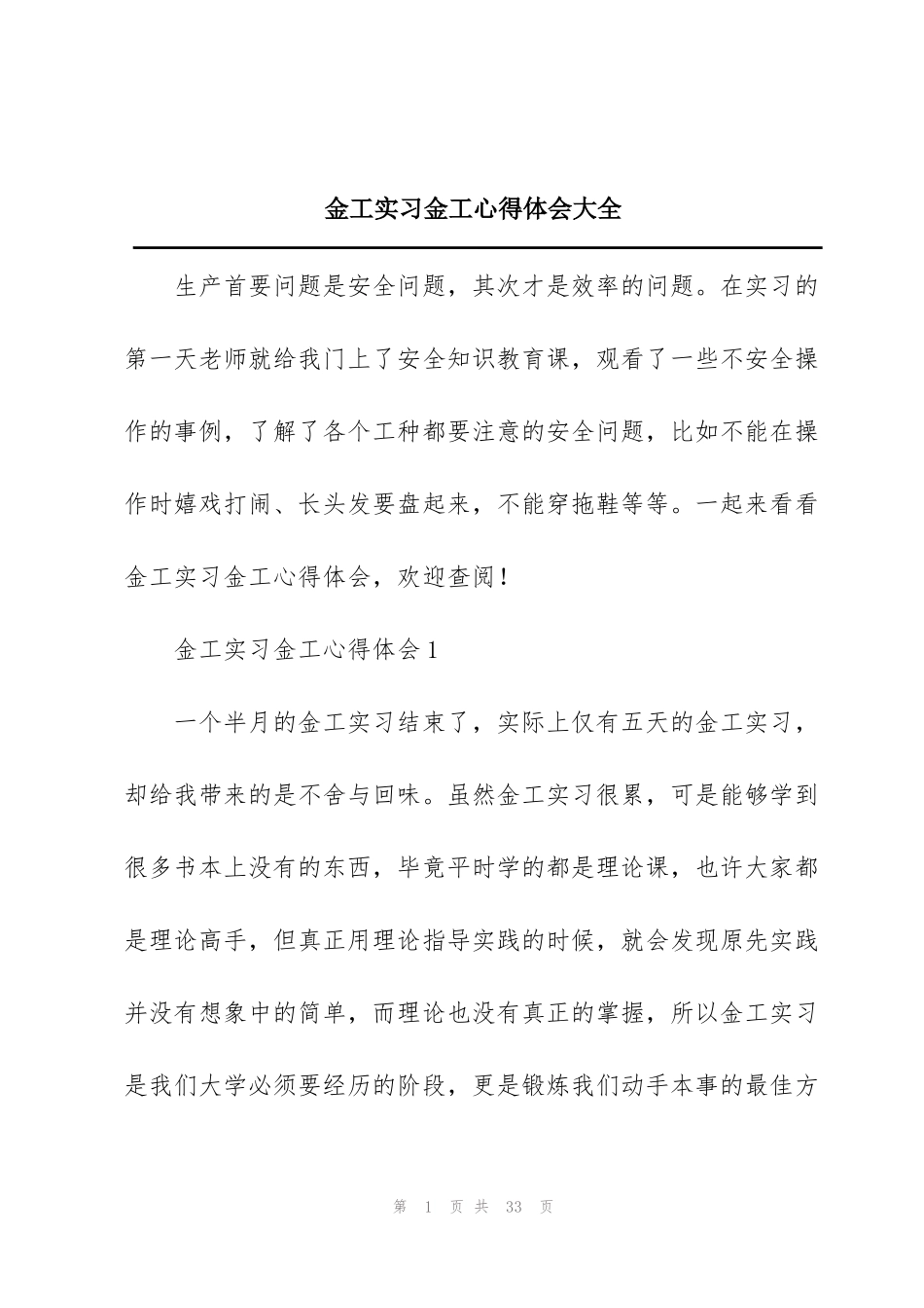金工实习金工心得体会大全_第1页