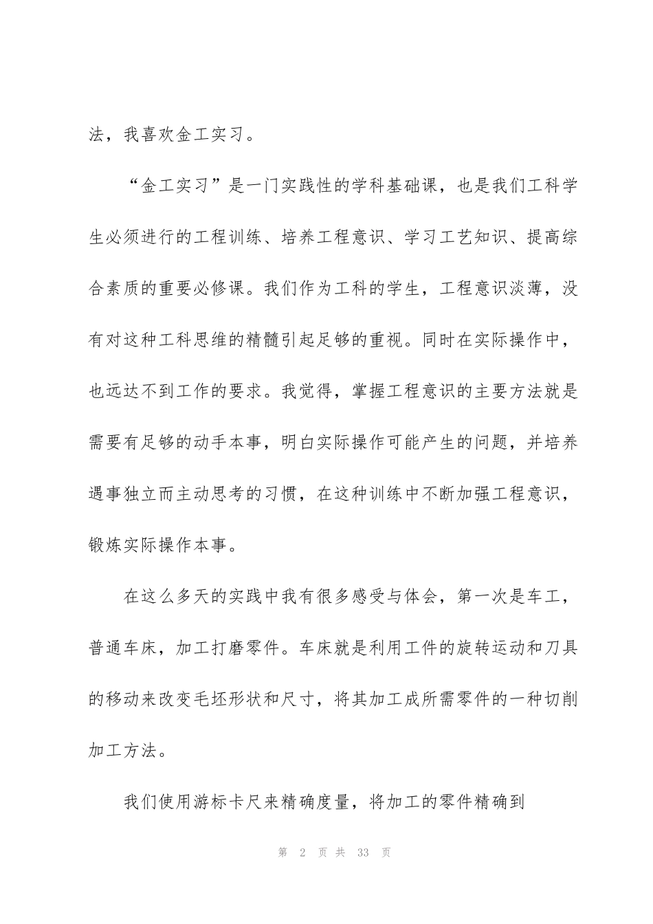 金工实习金工心得体会大全_第2页