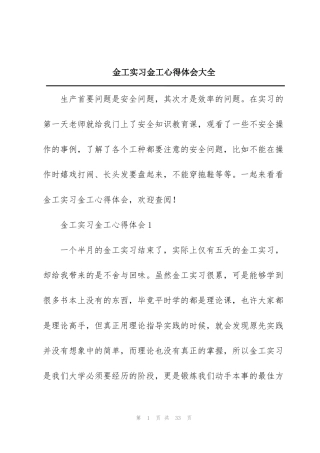 金工实习金工心得体会大全