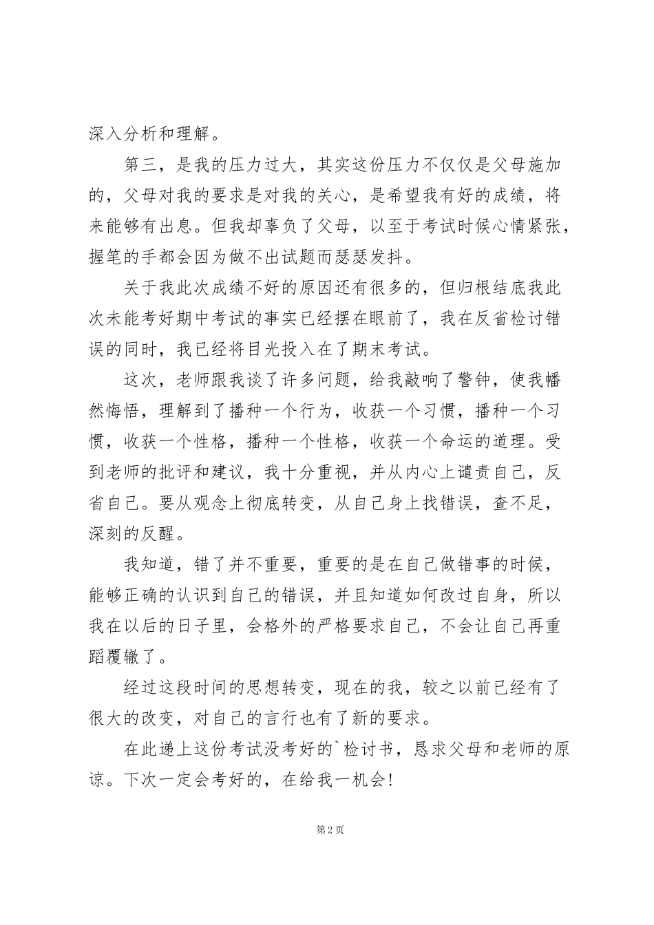 考试退步检讨书1000字_第2页