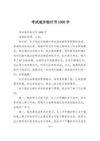 考试退步检讨书1000字