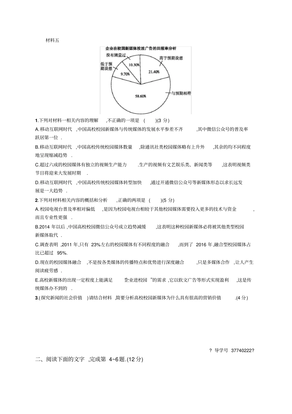 2019届高考语文总复习课后习题优化设计4含答案_第2页