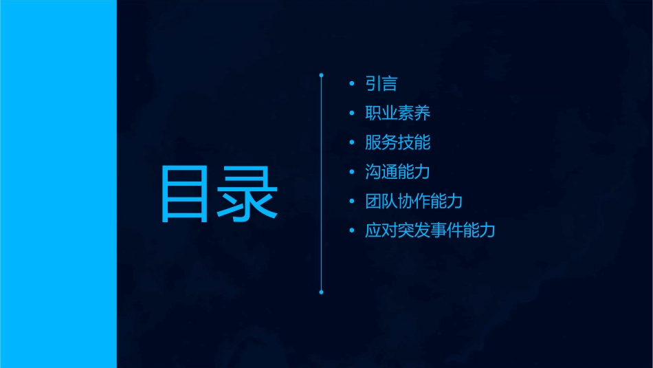 如何做一个合格的酒店员工课件_第2页