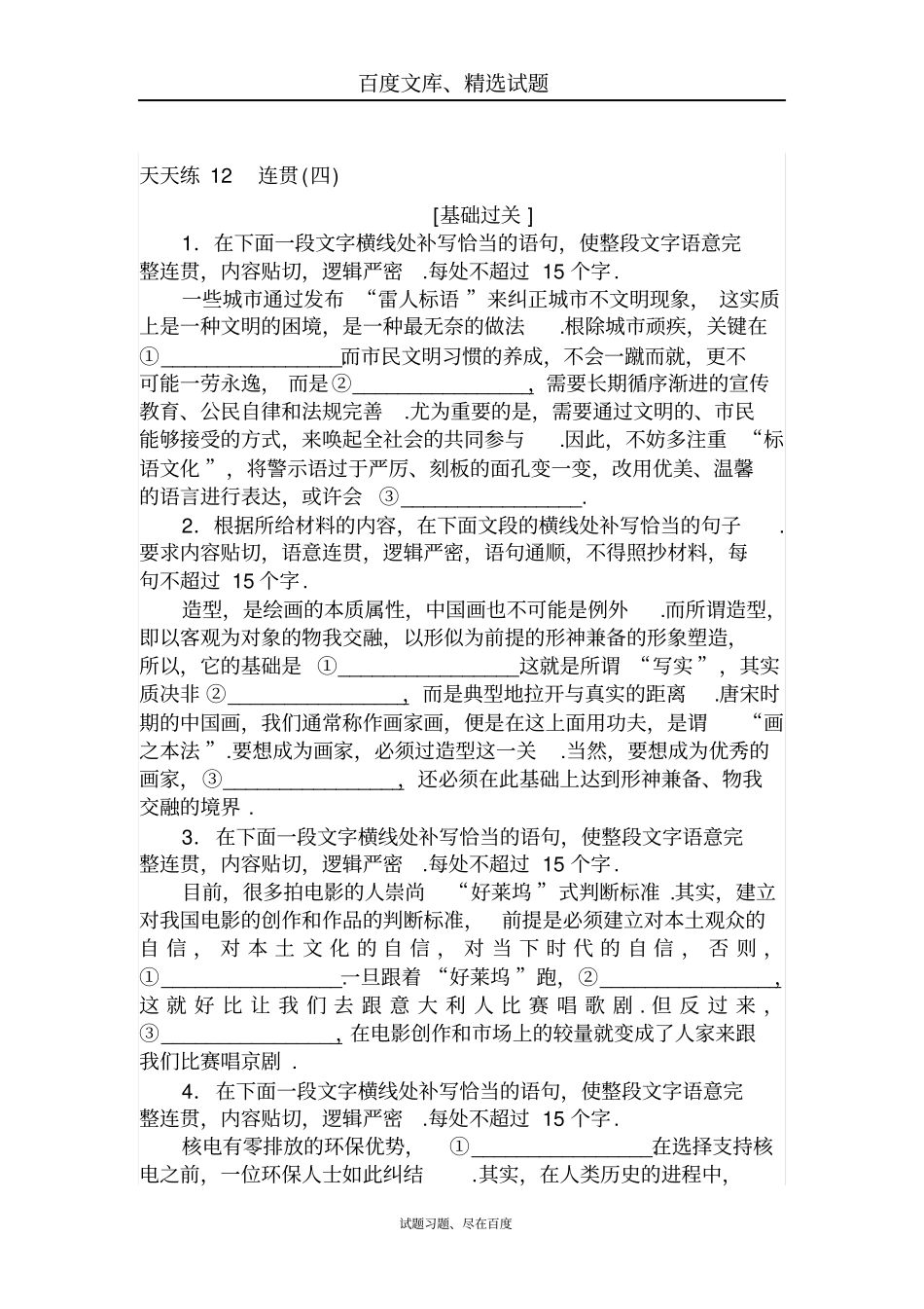 2019届高考语文第一轮总复习全程训练天天练12含答案_第1页