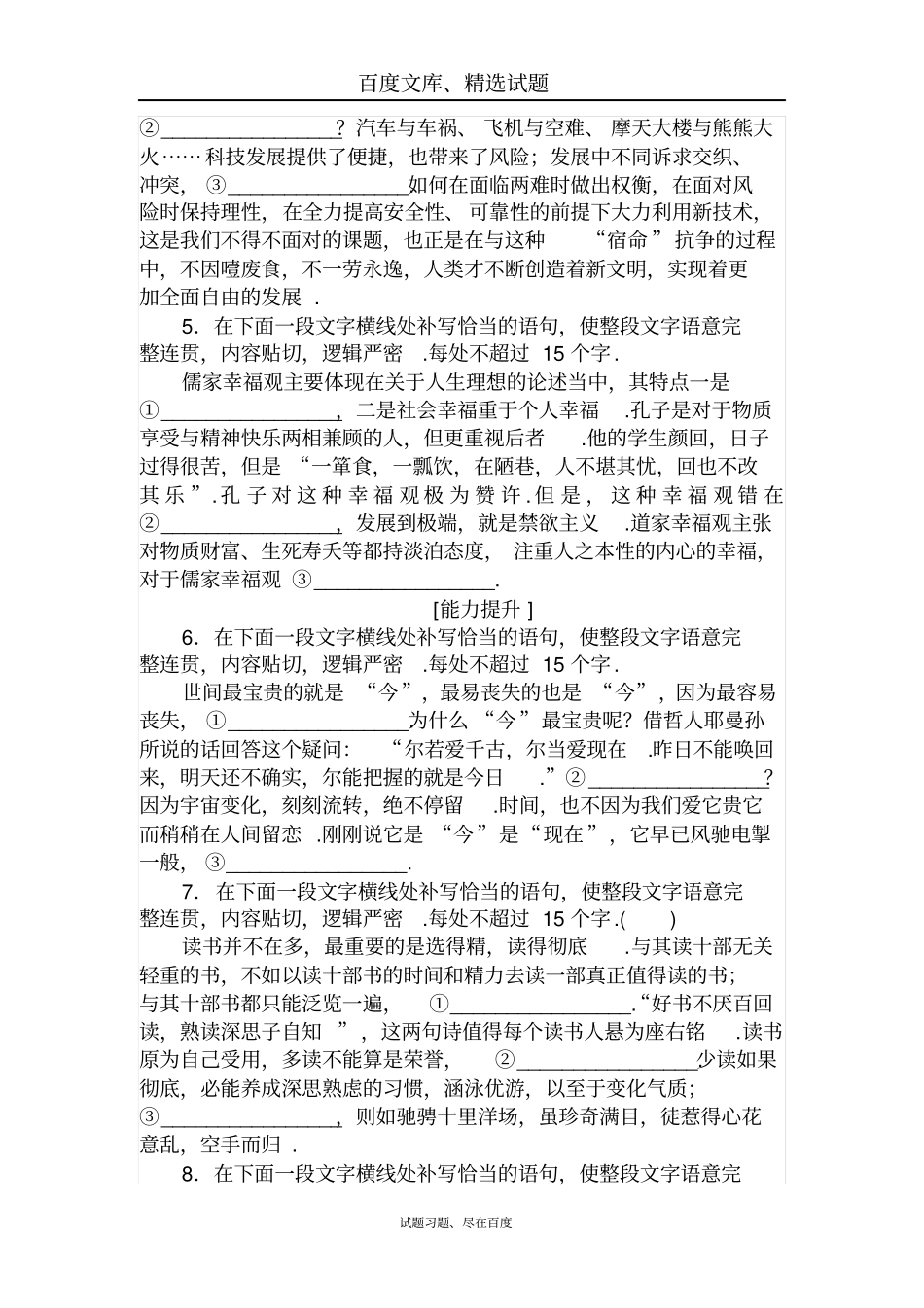 2019届高考语文第一轮总复习全程训练天天练12含答案_第2页