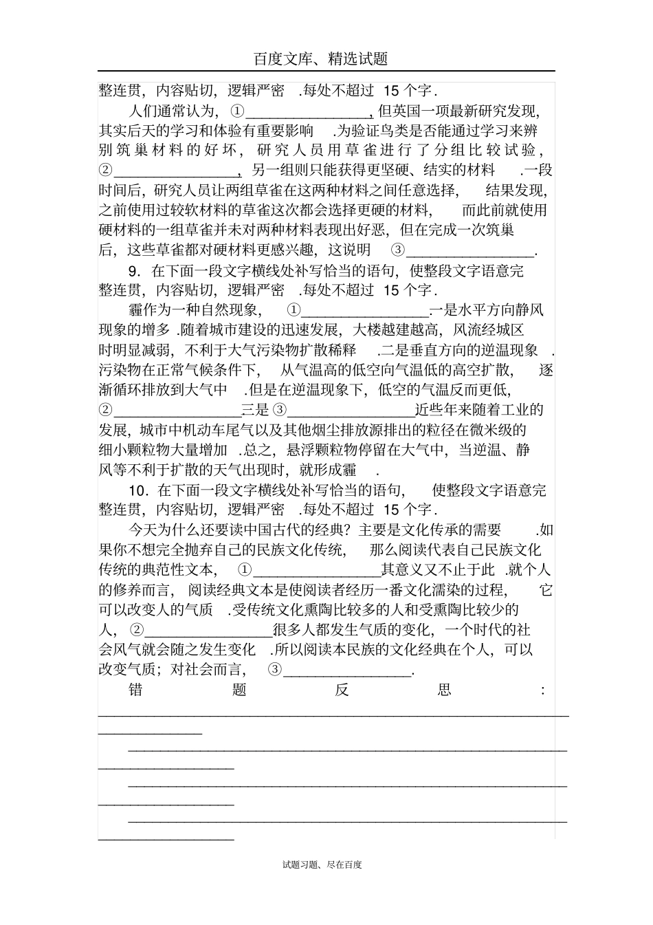 2019届高考语文第一轮总复习全程训练天天练12含答案_第3页