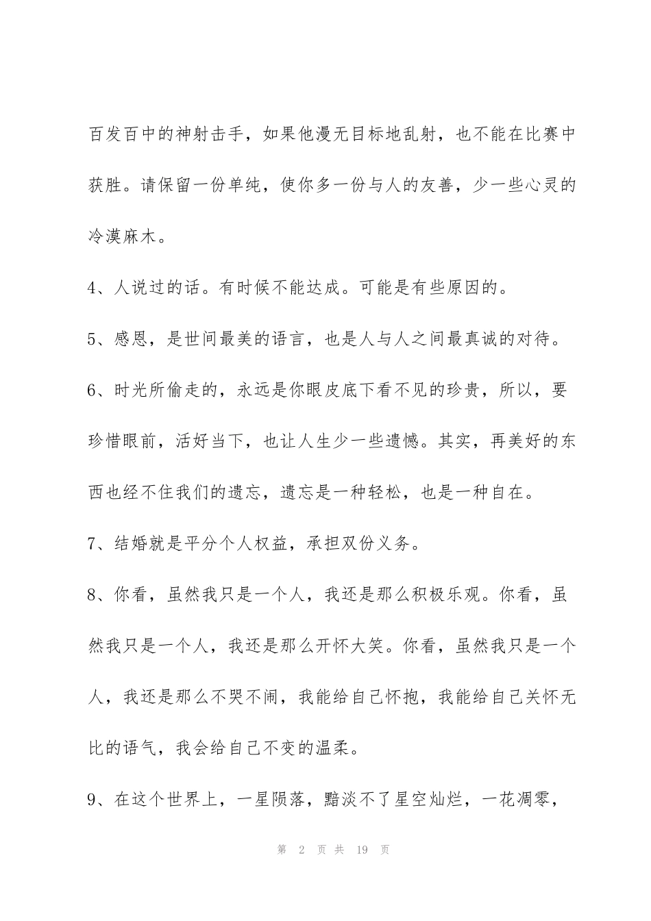经典感悟人生语句汇总88句_第2页
