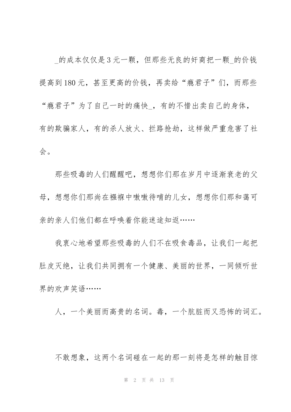 禁毒教育讲座学习心得范文5篇_第2页