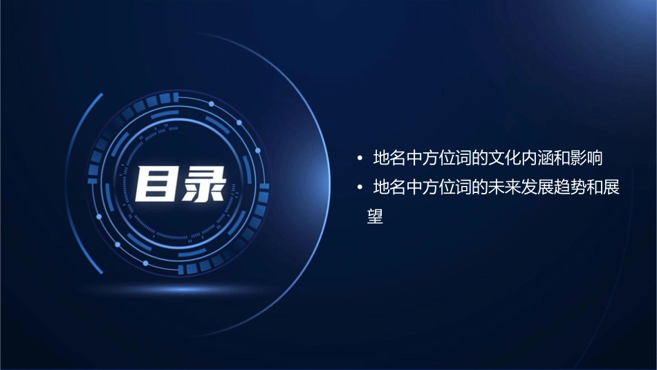 地名里含有方位词课件_第3页
