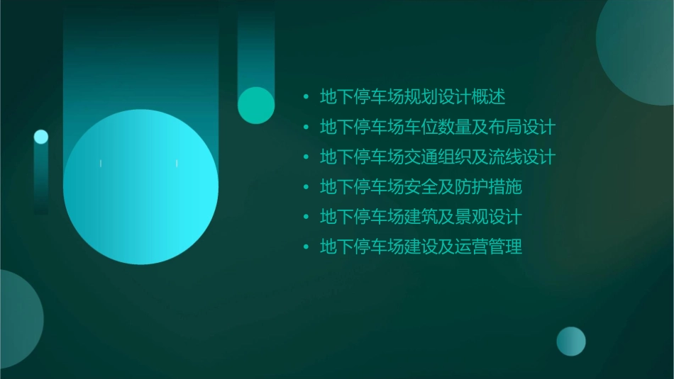地下空间规划设计地下停车场规划设计课件_第2页