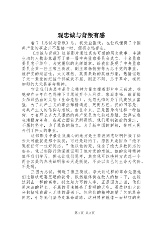 观忠诚与背叛有感 