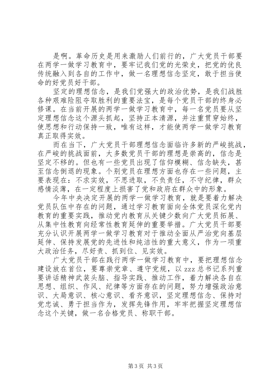 两学一做心得体会500字精选_第3页