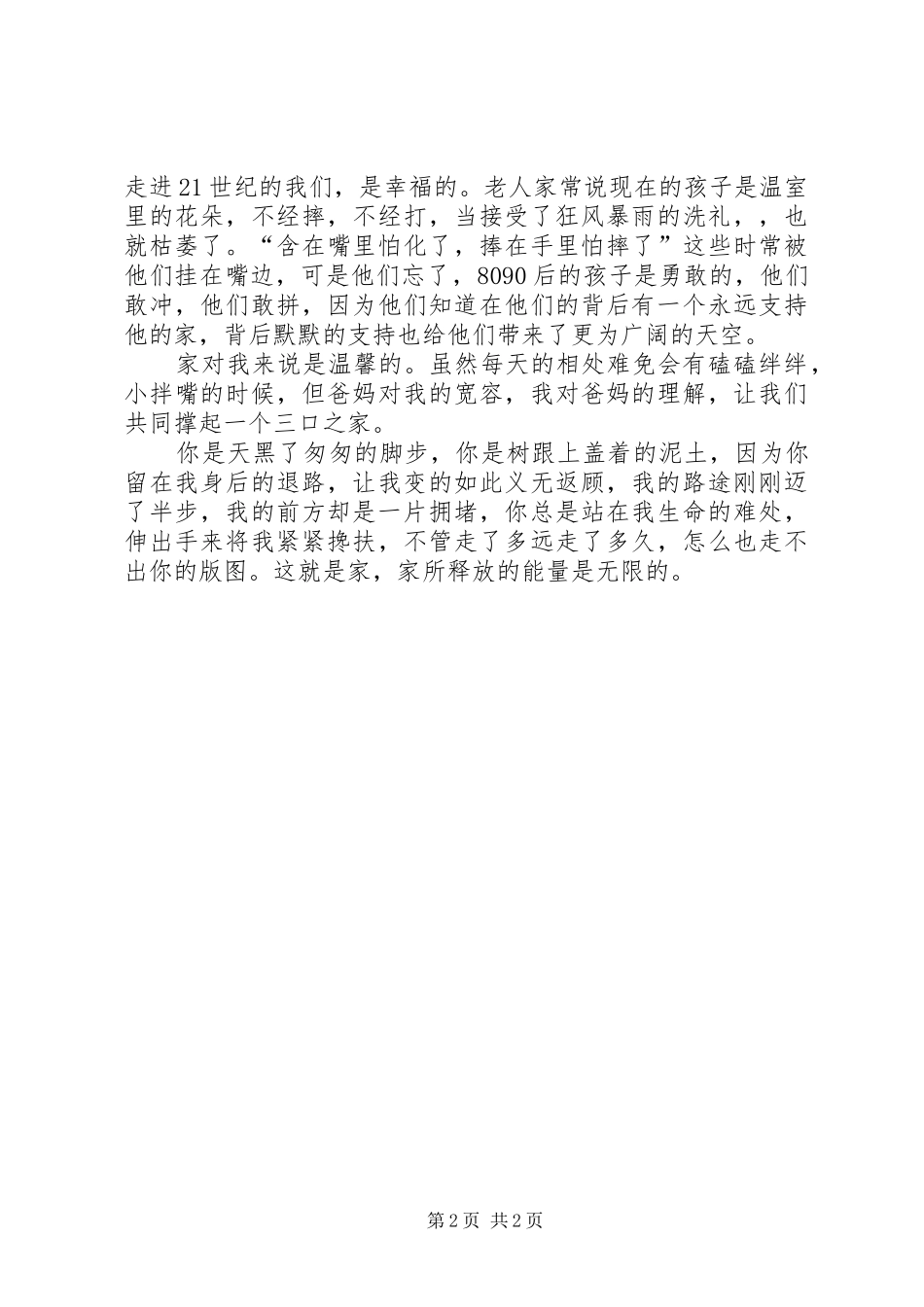读《小学家校沟通》有感 _第2页