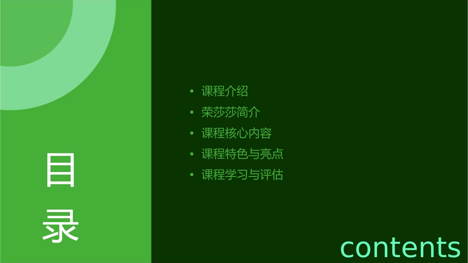 公开课荣莎莎课件_第2页