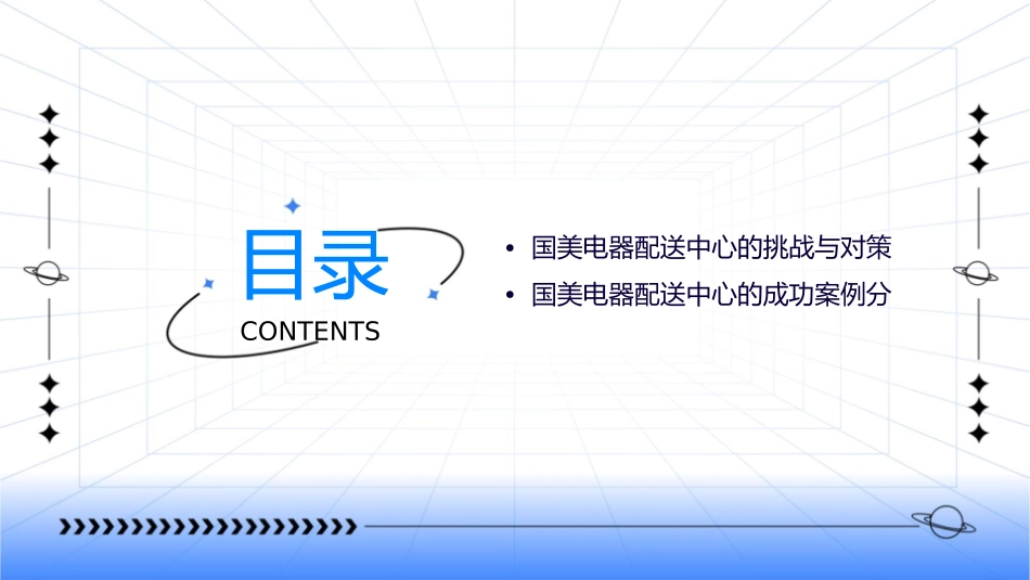 国美电器配送中心课件_第3页