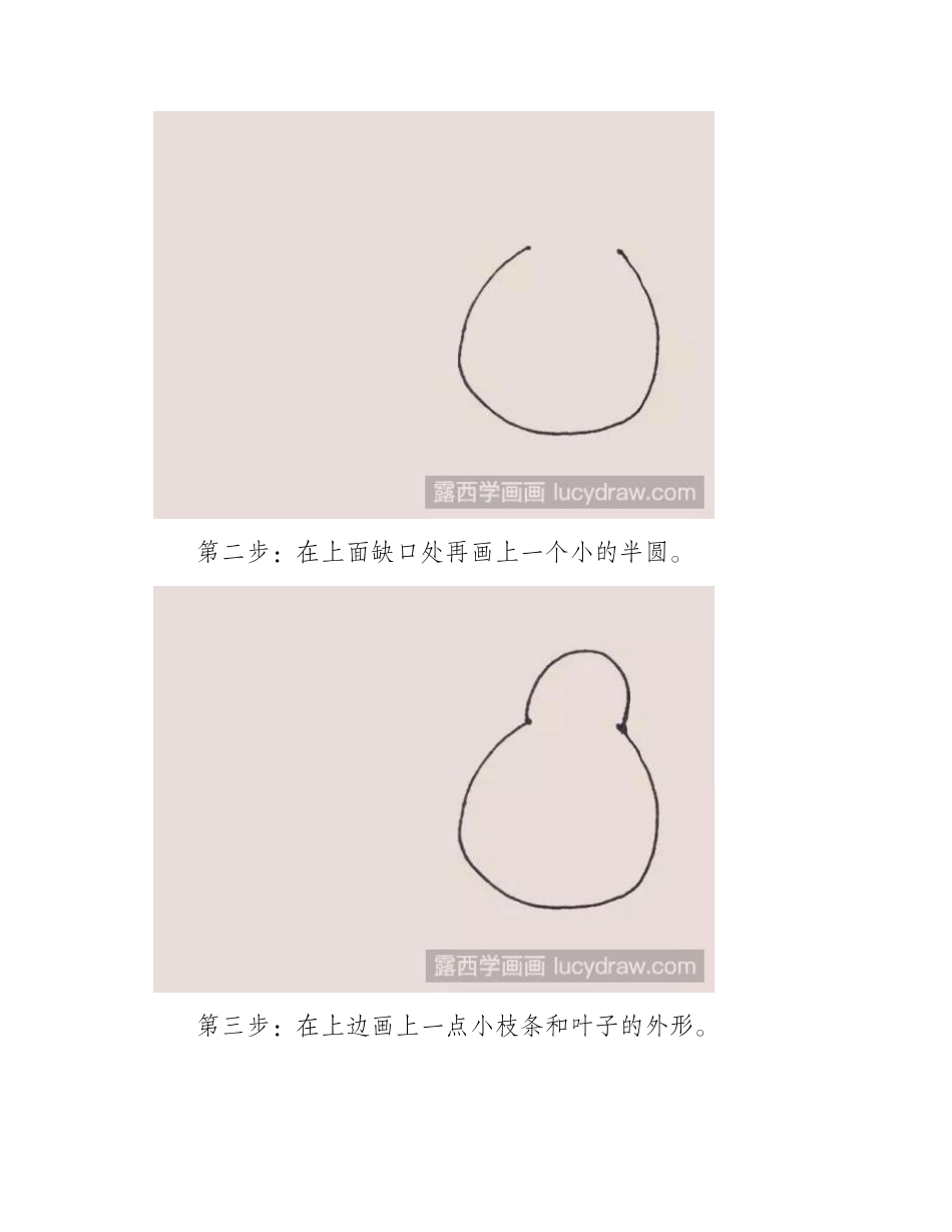 梨子简笔画教程简笔画教程_第2页