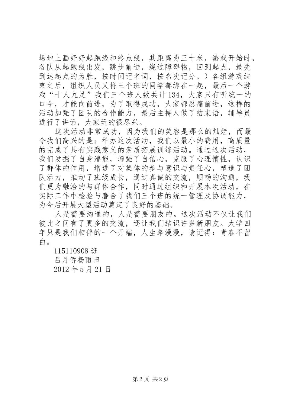 谢素荣的心得体会 _第2页