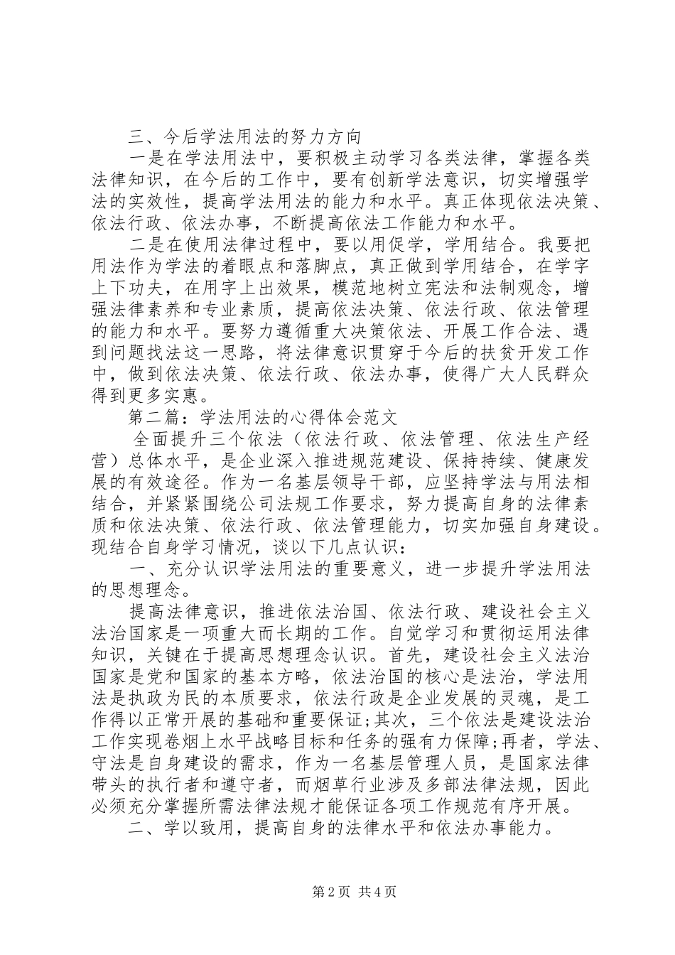 学习《关于完善国家工作人员学法用法制度的意见》心得体会 _第2页