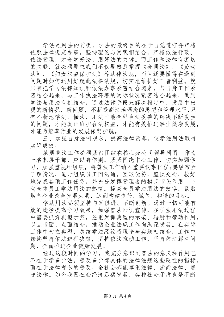 学习《关于完善国家工作人员学法用法制度的意见》心得体会 _第3页