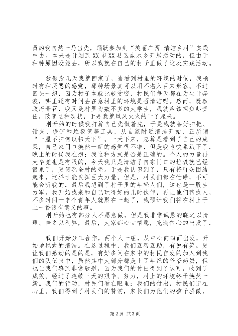 美丽乡村心得体会 _第2页