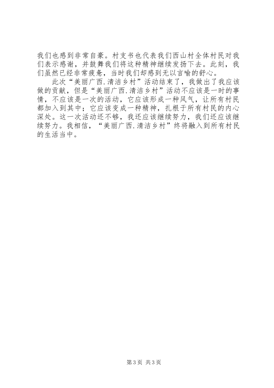 美丽乡村心得体会 _第3页