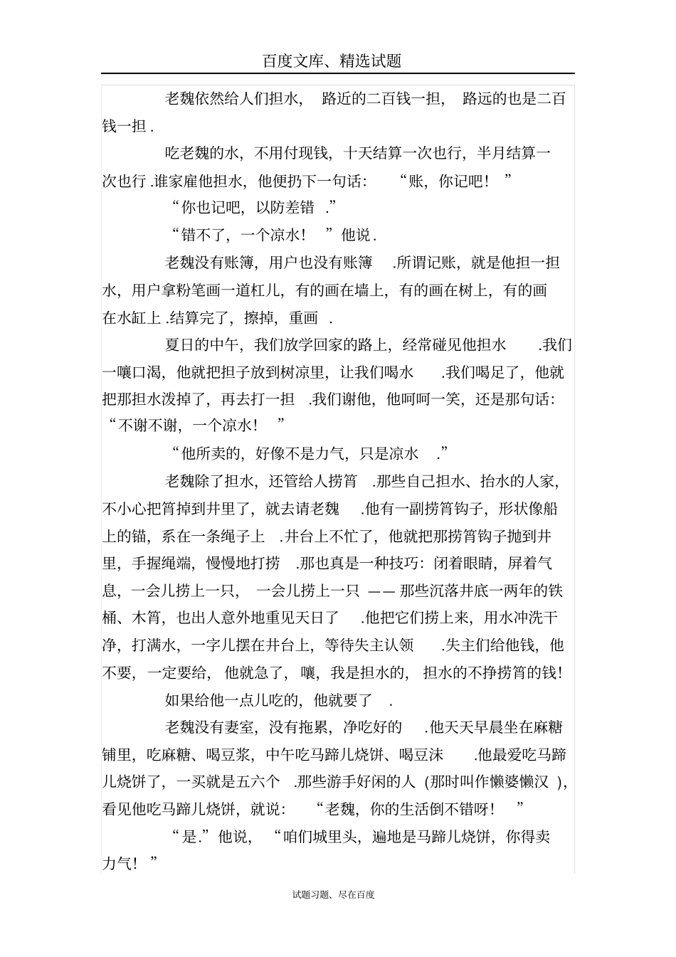 2019届高考语文第一轮总复习全程训练天天练46含答案_第2页