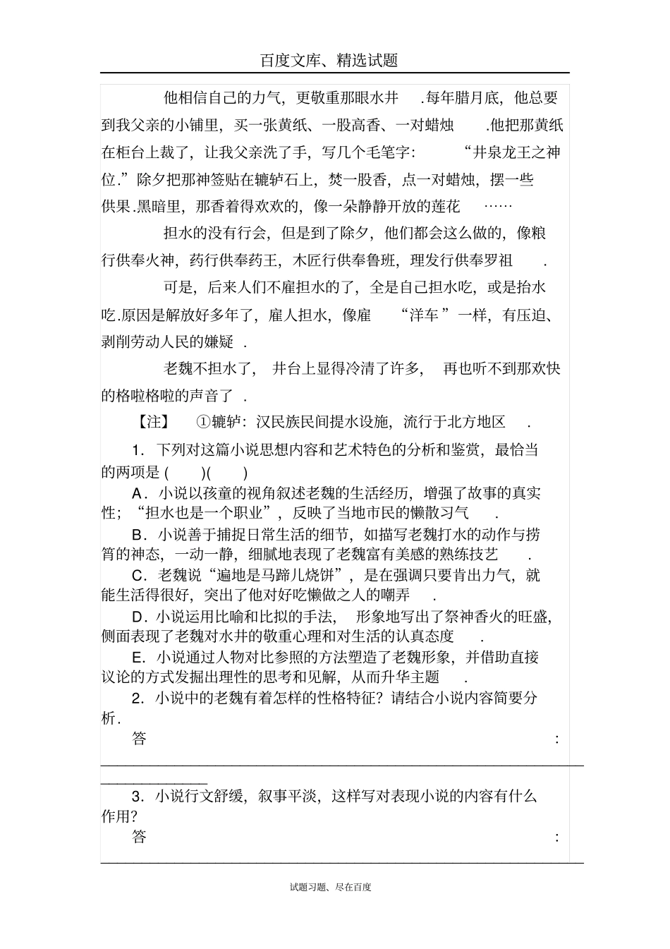 2019届高考语文第一轮总复习全程训练天天练46含答案_第3页