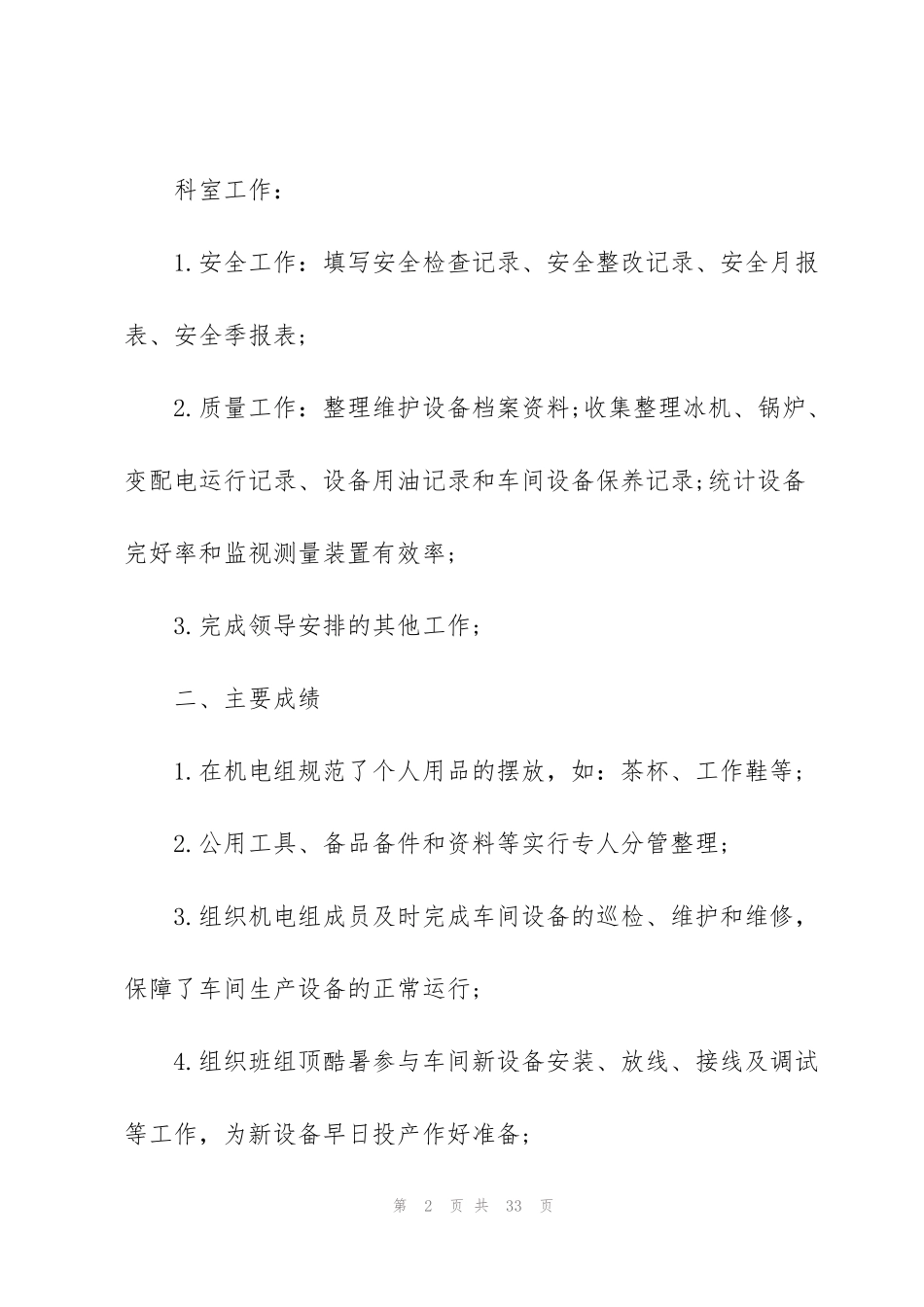 经理助理述职报告范文_第2页