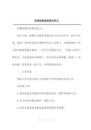 经理助理述职报告范文