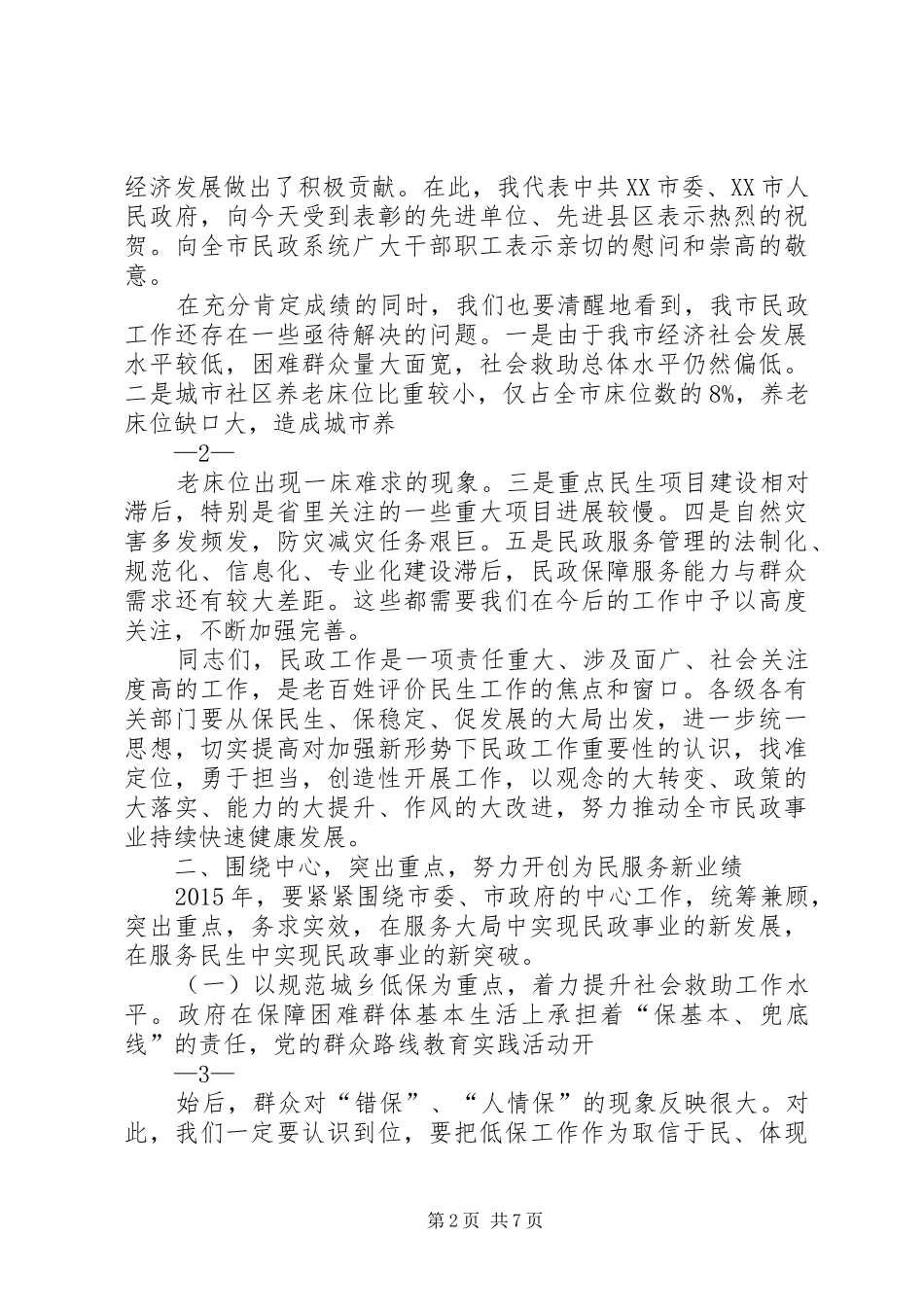 学习刘市长讲话心得 _第2页