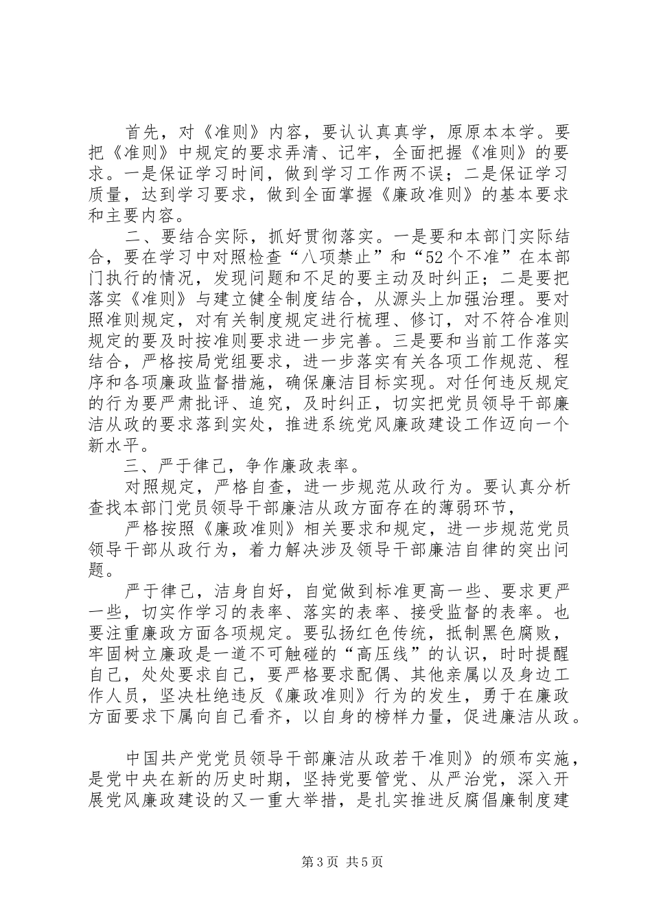 廉政准则心得体会_1 _第3页